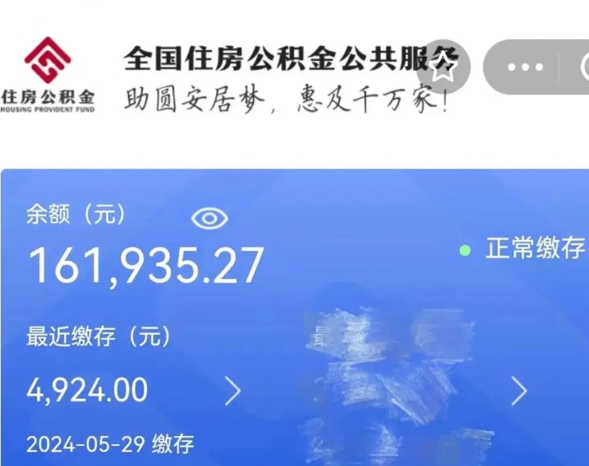 广饶公积金怎么提1万元（公积金提取8400教程）